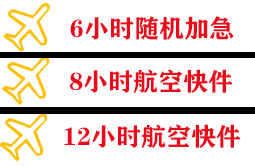 萧山航空货运快递公司,专业空运当天件